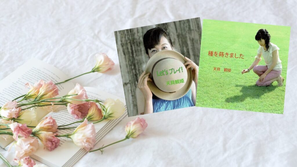 Two CDs titled "I Planted a Seed" and "Let’s Play!" wrapped in flowers